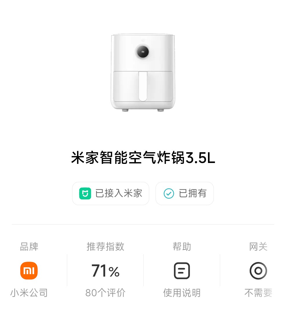 小米智能家电产品使用体验