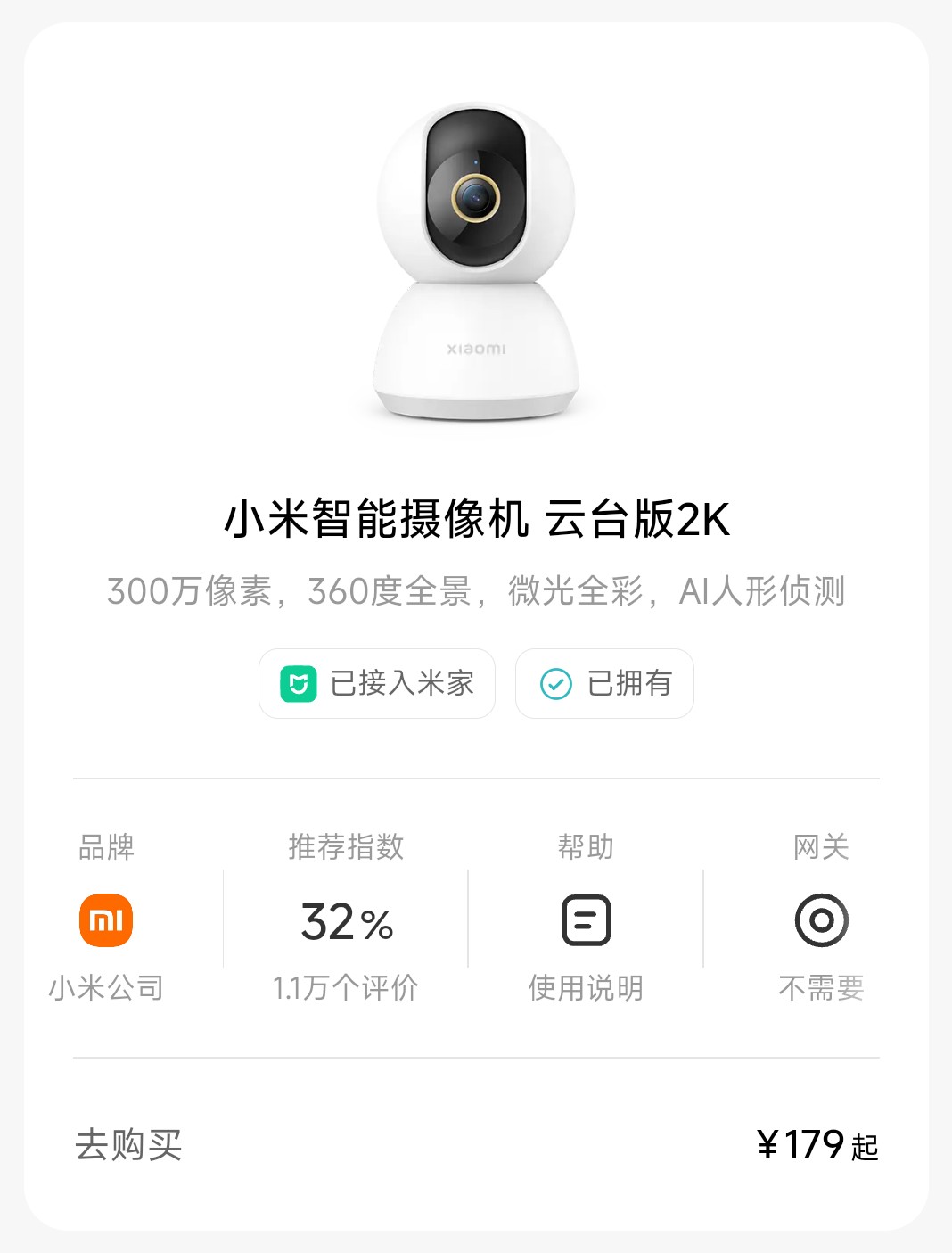 小米智能家电产品使用体验