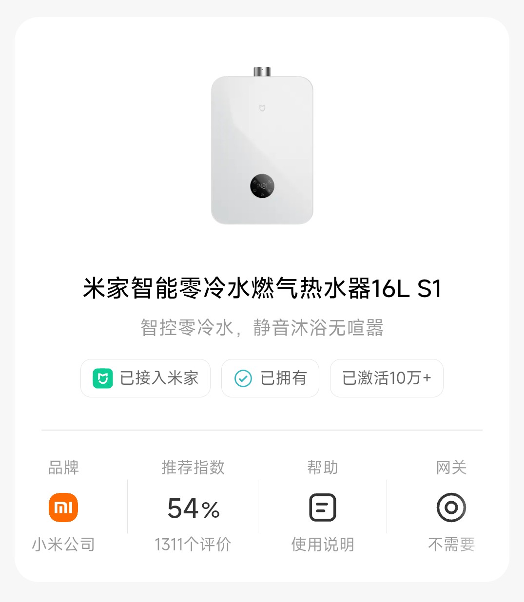 小米智能家电产品使用体验