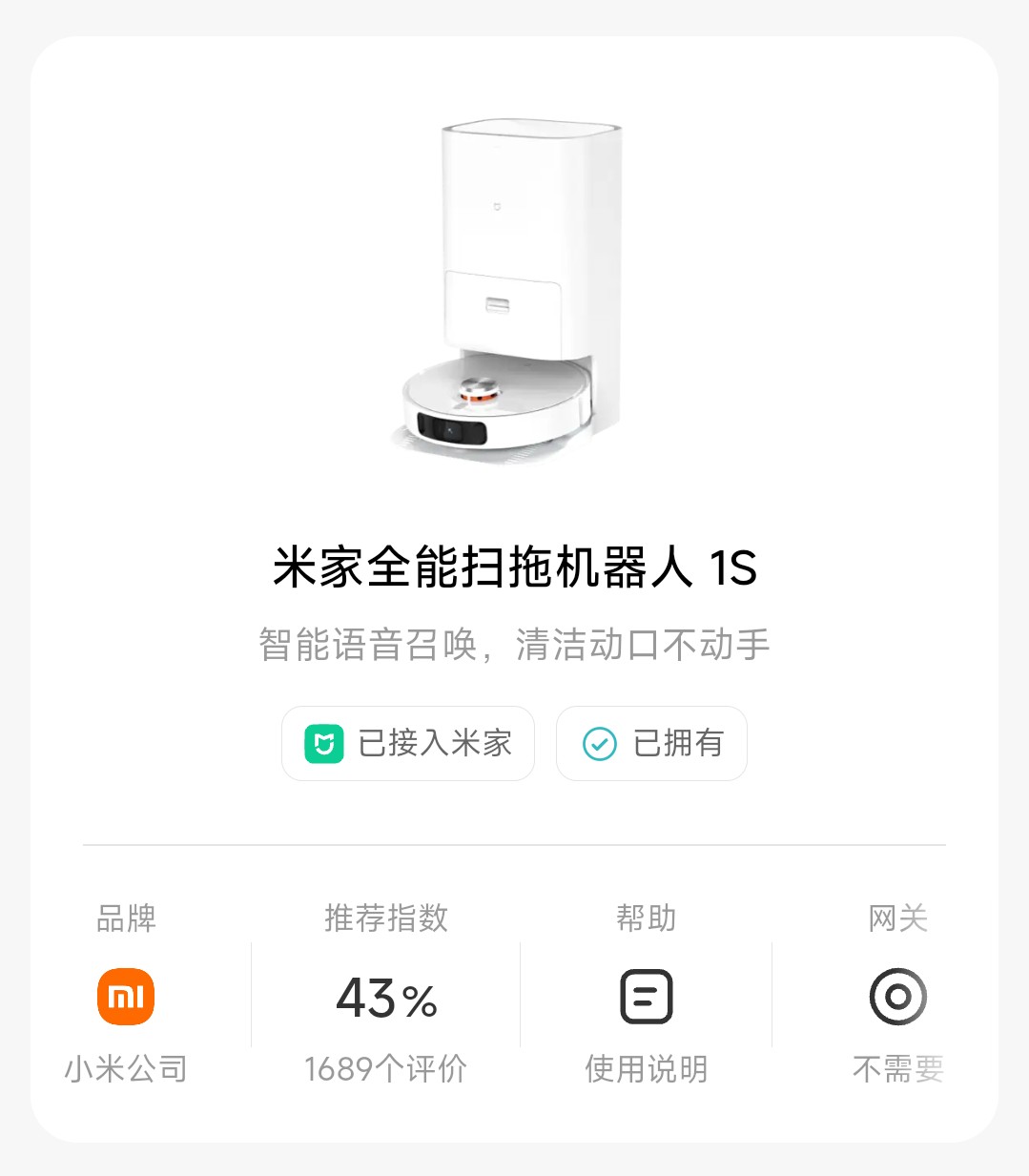 小米智能家电产品使用体验