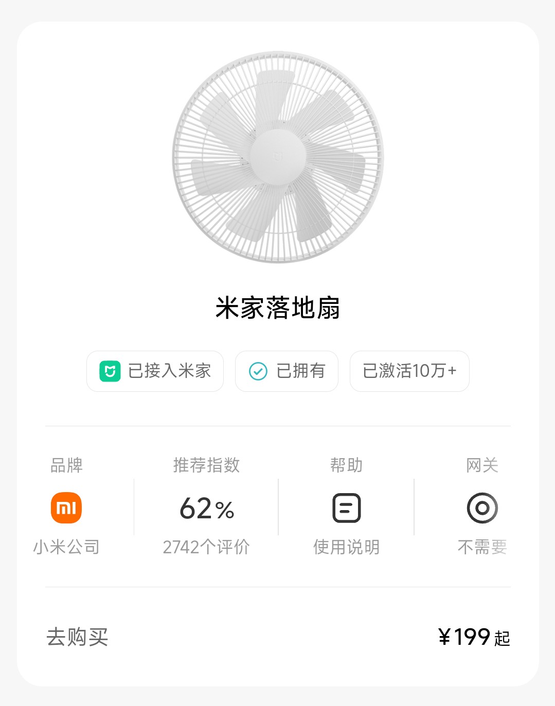 小米智能家电产品使用体验